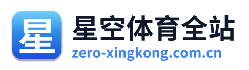 星空体育全站